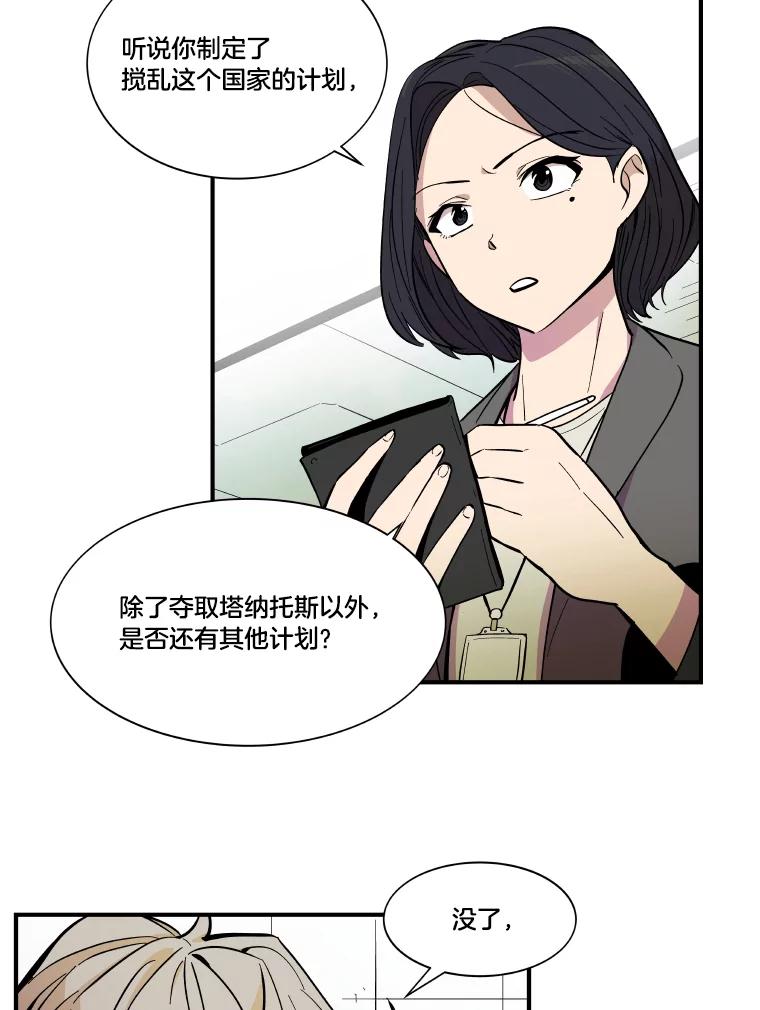 《STRESSER》35.哀伤的往事 第91页