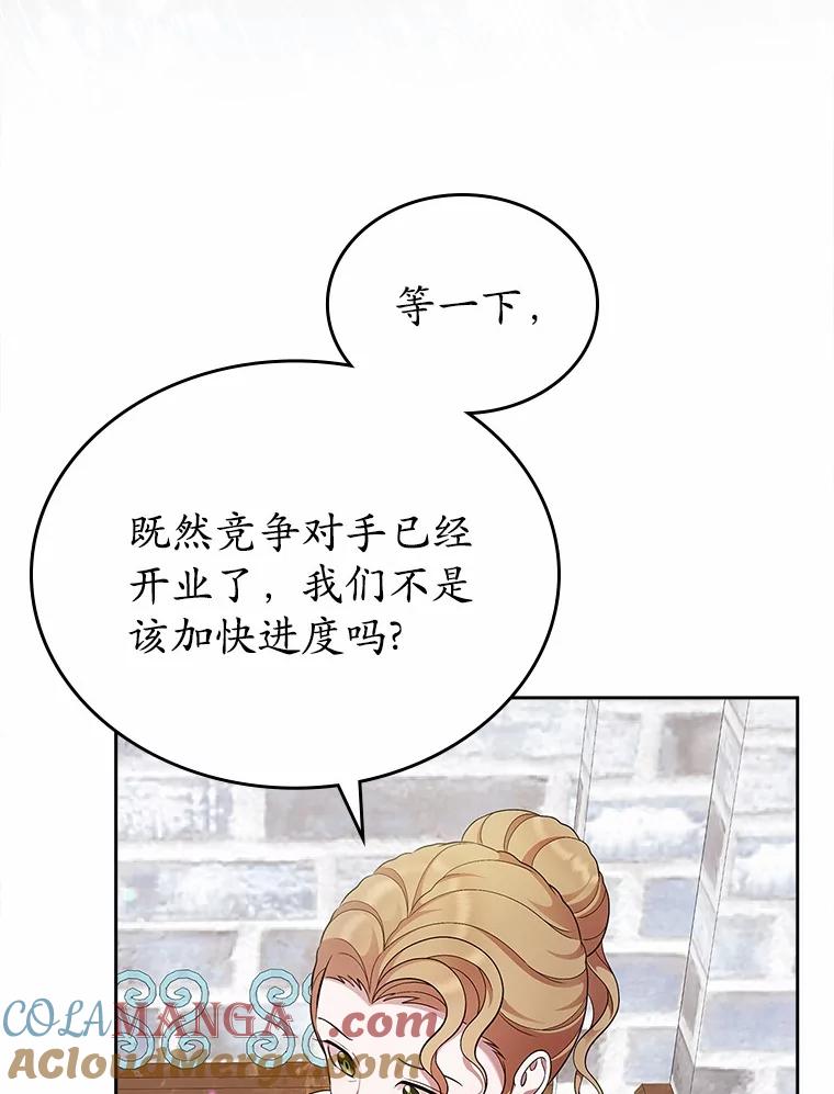 《抢走女主的初恋》34.反击 第45页