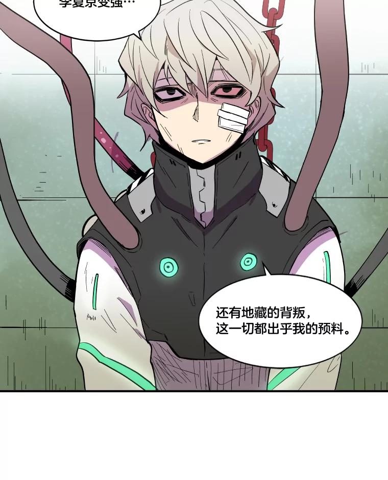 《STRESSER》35.哀伤的往事 第96页