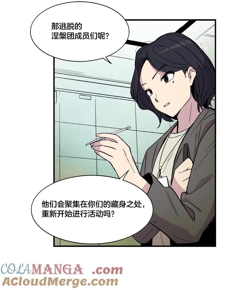 《STRESSER》35.哀伤的往事 第97页