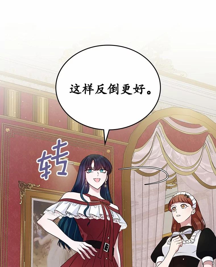 《抢走女主的初恋》34.反击 第22页