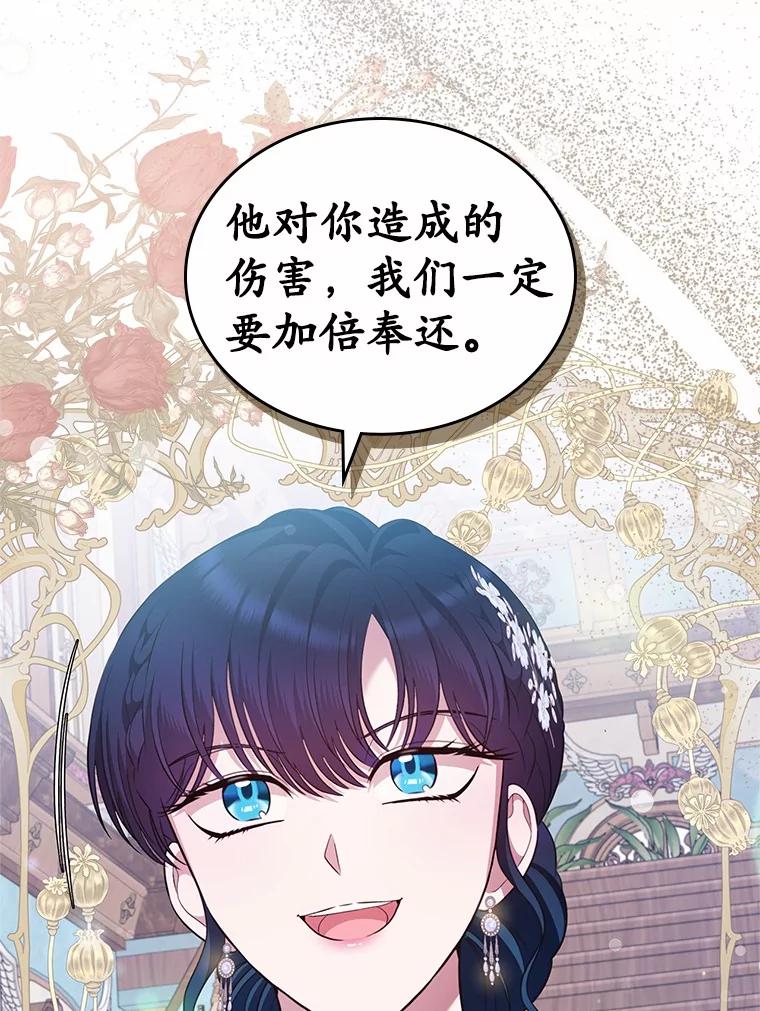 《抢走女主的初恋》34.反击 第111页