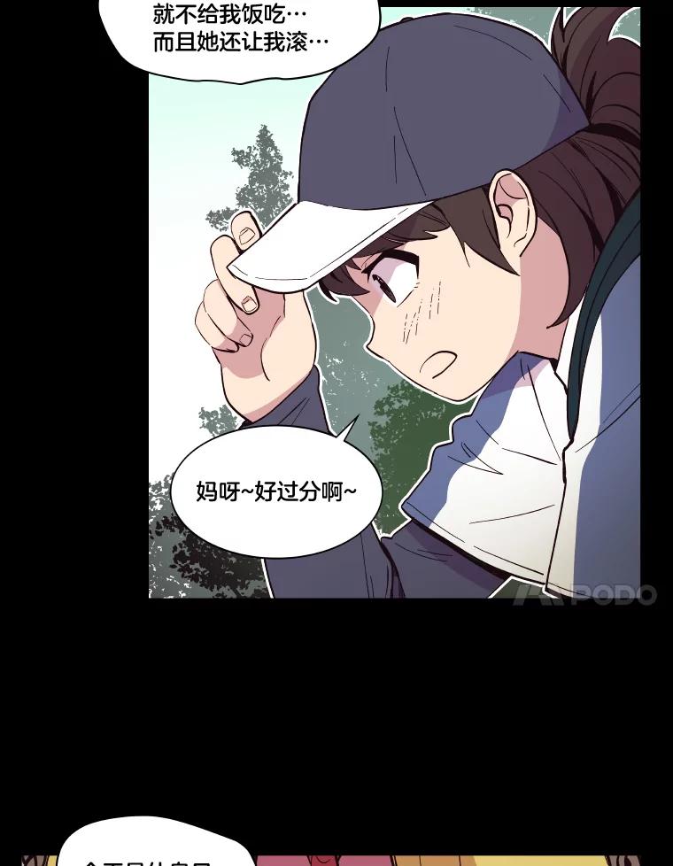 《STRESSER》35.哀伤的往事 第42页