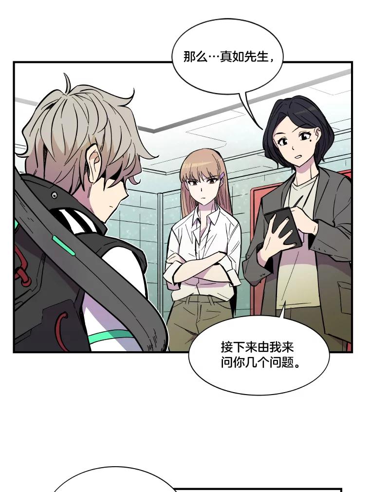 《STRESSER》35.哀伤的往事 第90页