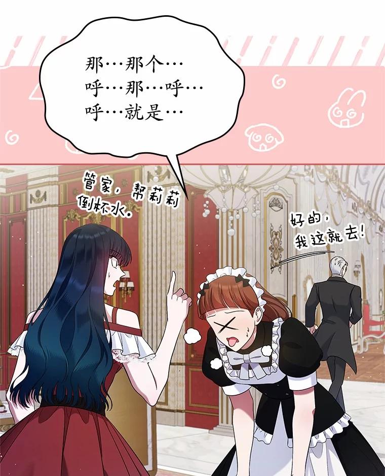 《抢走女主的初恋》34.反击 第3页
