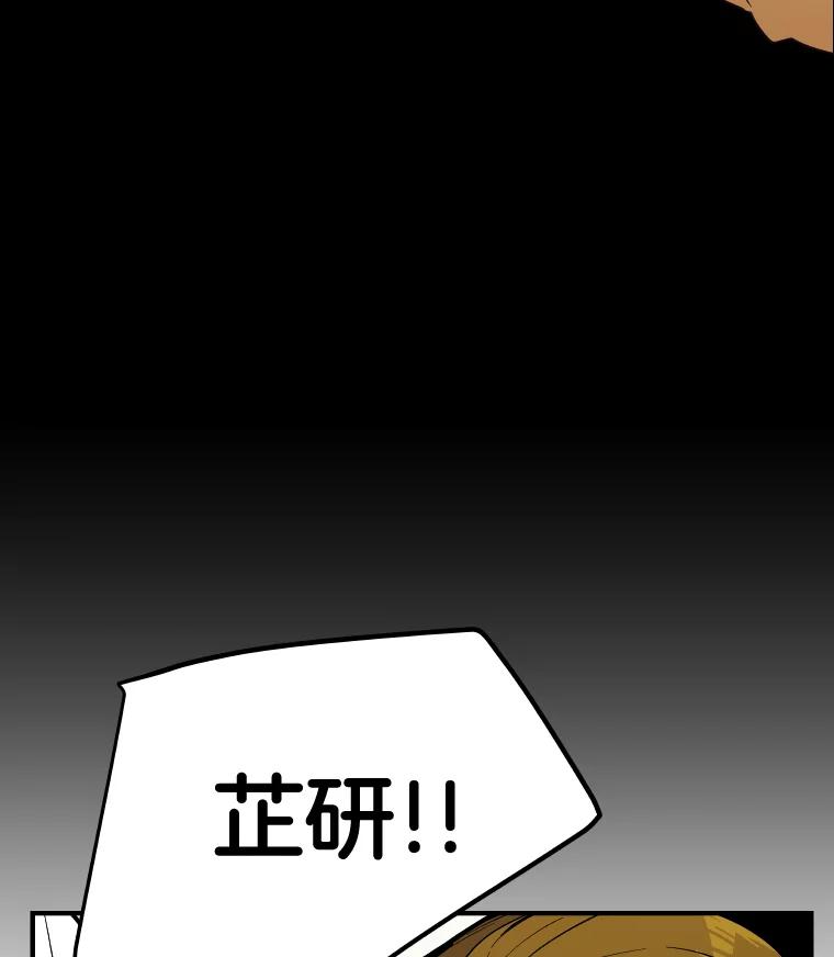 《STRESSER》35.哀伤的往事 第76页
