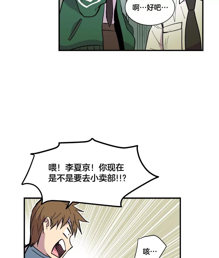 《STRESSER》35.哀伤的往事 第23页