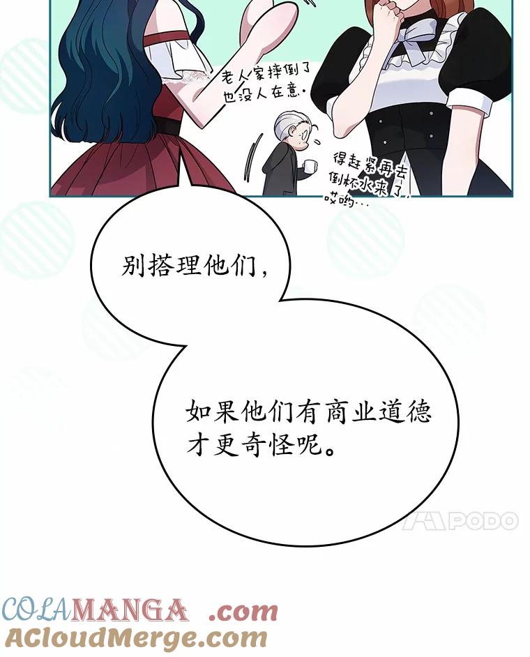 《抢走女主的初恋》34.反击 第21页