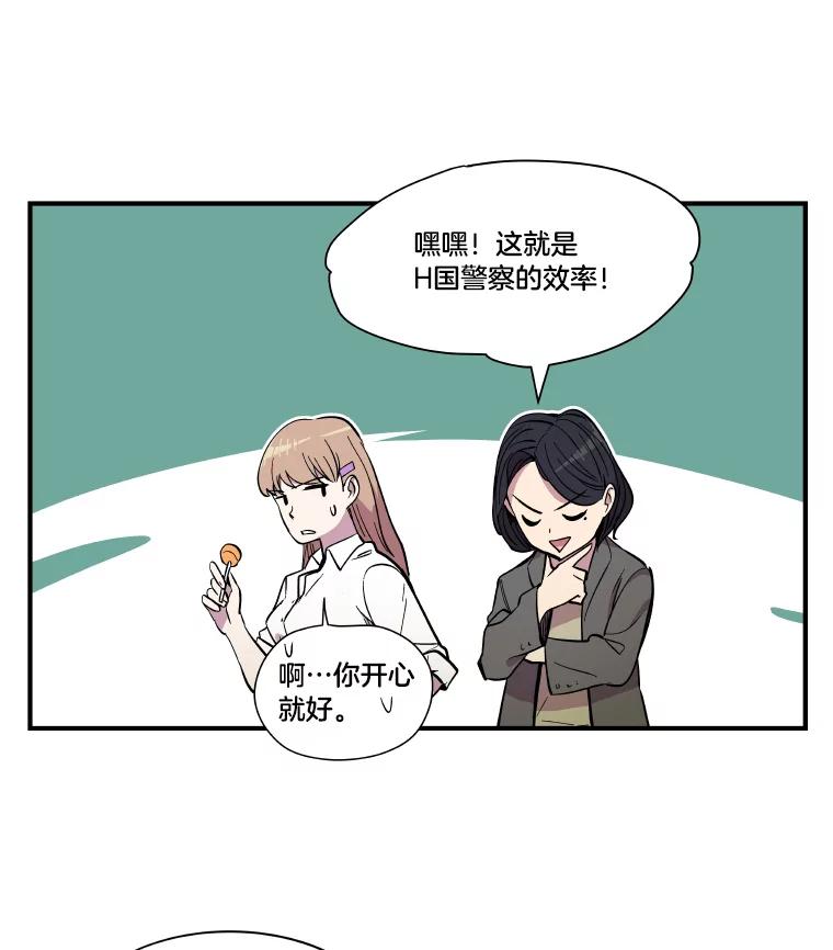 《STRESSER》35.哀伤的往事 第107页
