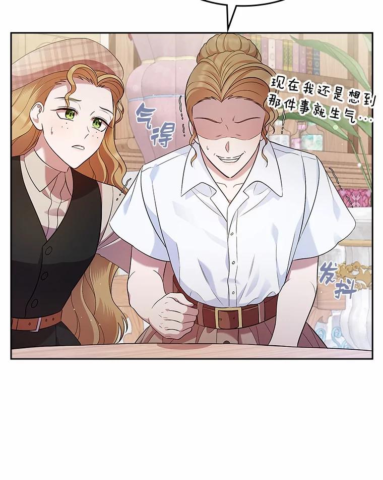 《抢走女主的初恋》34.反击 第78页