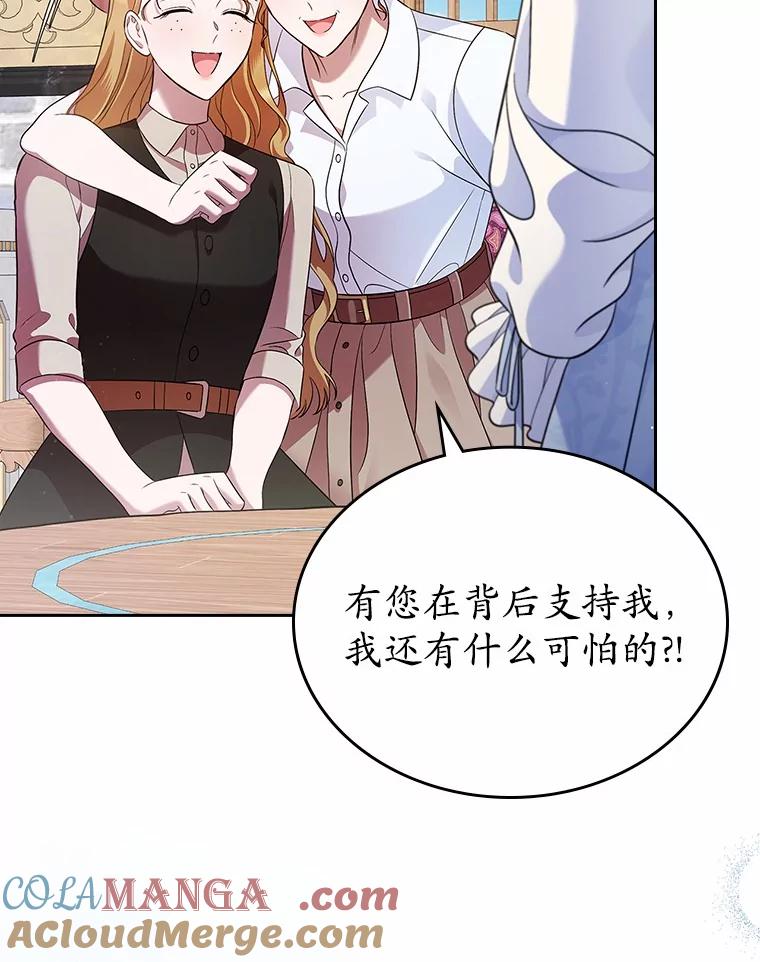 《抢走女主的初恋》34.反击 第101页