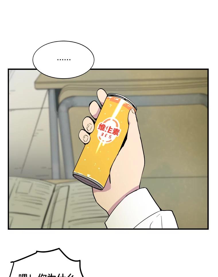 《STRESSER》35.哀伤的往事 第80页