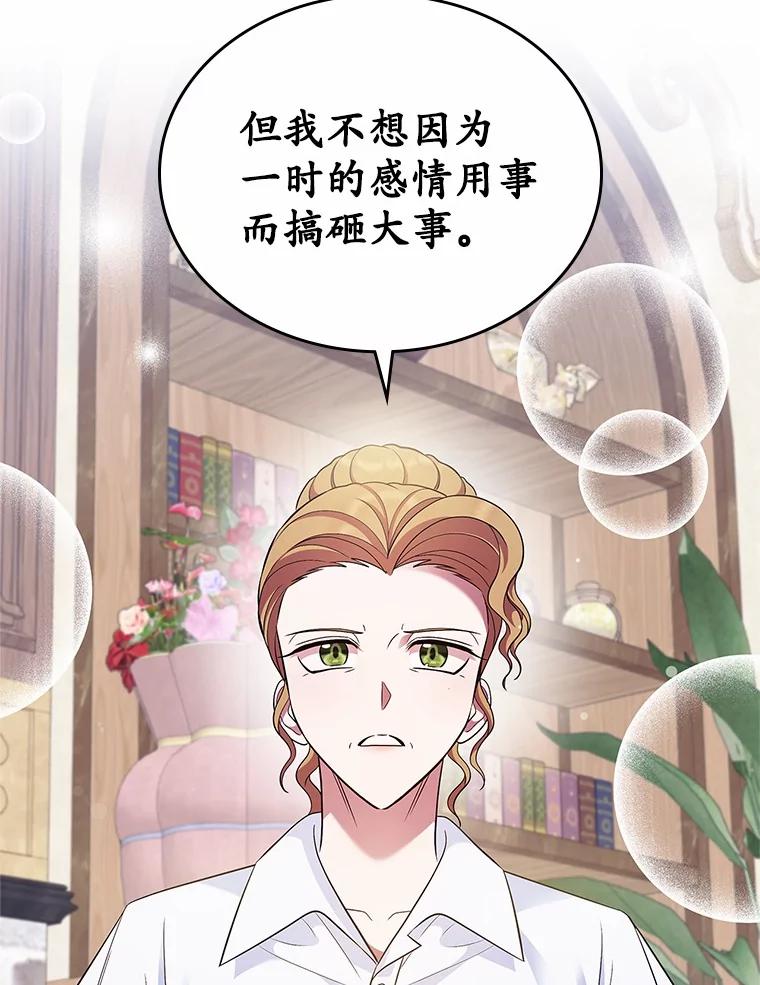 《抢走女主的初恋》34.反击 第91页