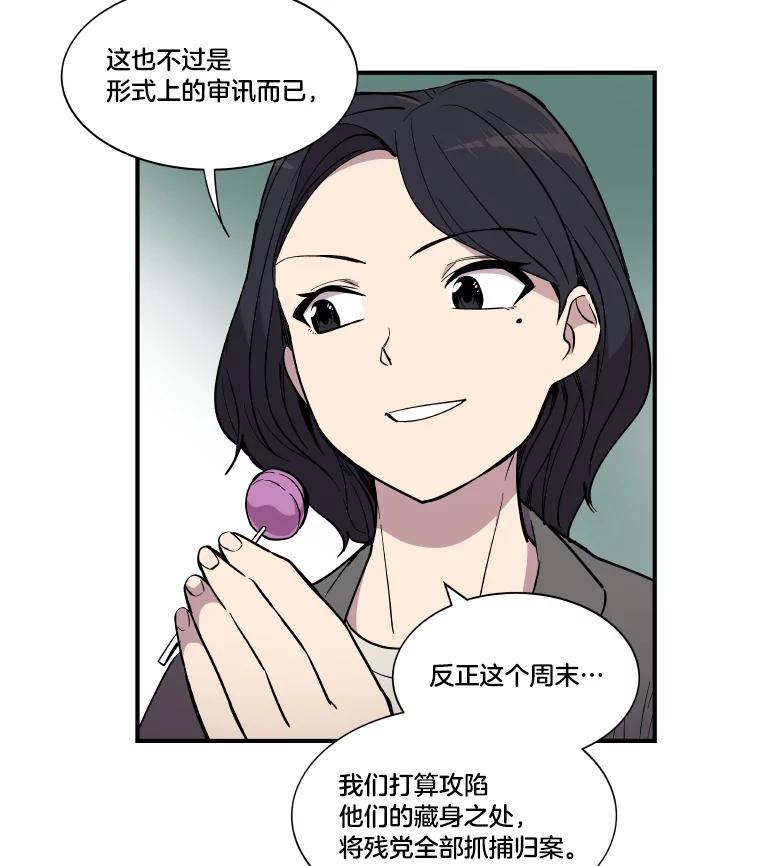 《STRESSER》35.哀伤的往事 第108页