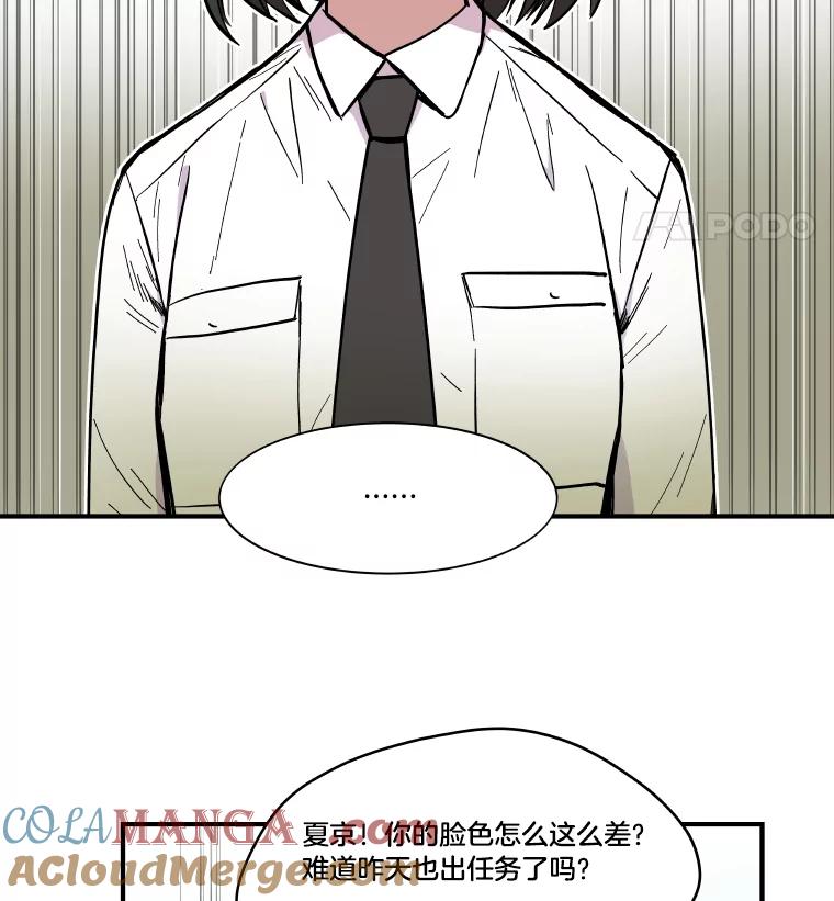 《STRESSER》35.哀伤的往事 第9页