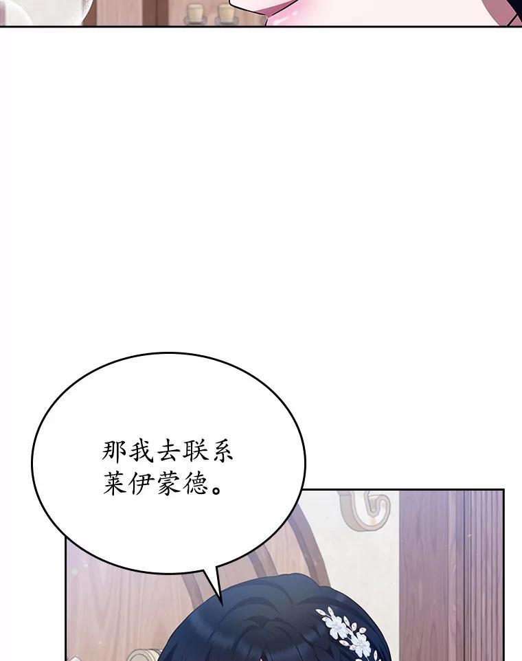 《抢走女主的初恋》34.反击 第106页