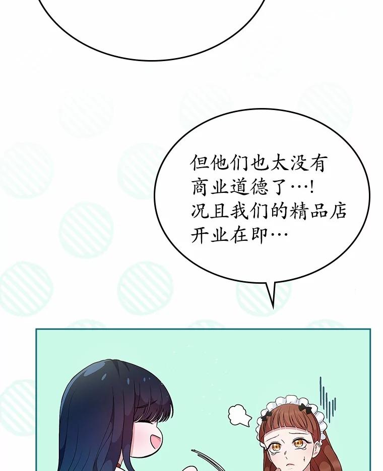 《抢走女主的初恋》34.反击 第20页