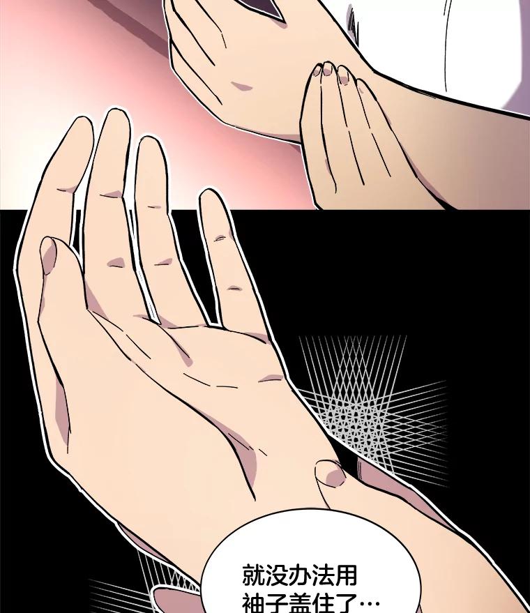 《STRESSER》35.哀伤的往事 第3页