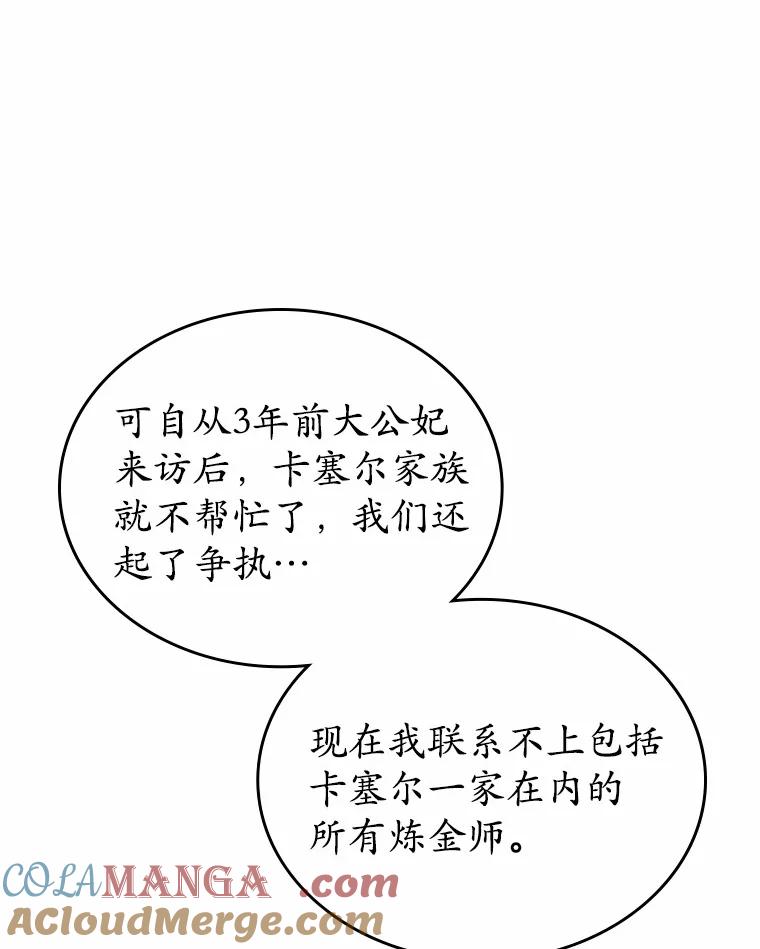 《抢走女主的初恋》34.反击 第77页