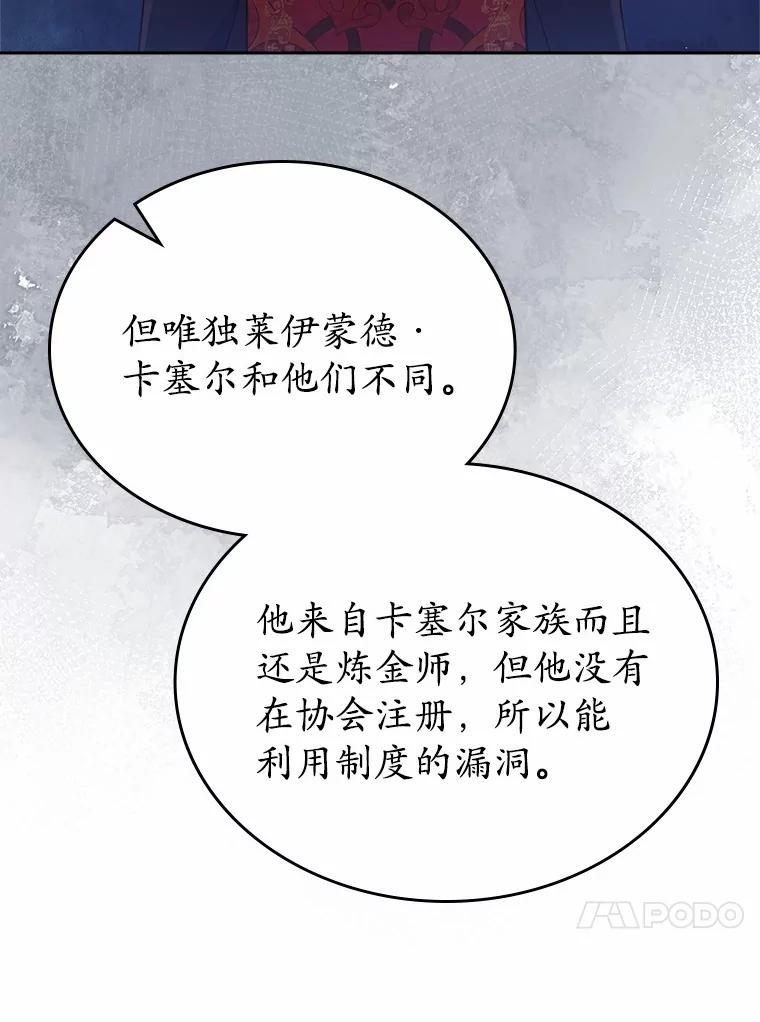 《抢走女主的初恋》34.反击 第88页