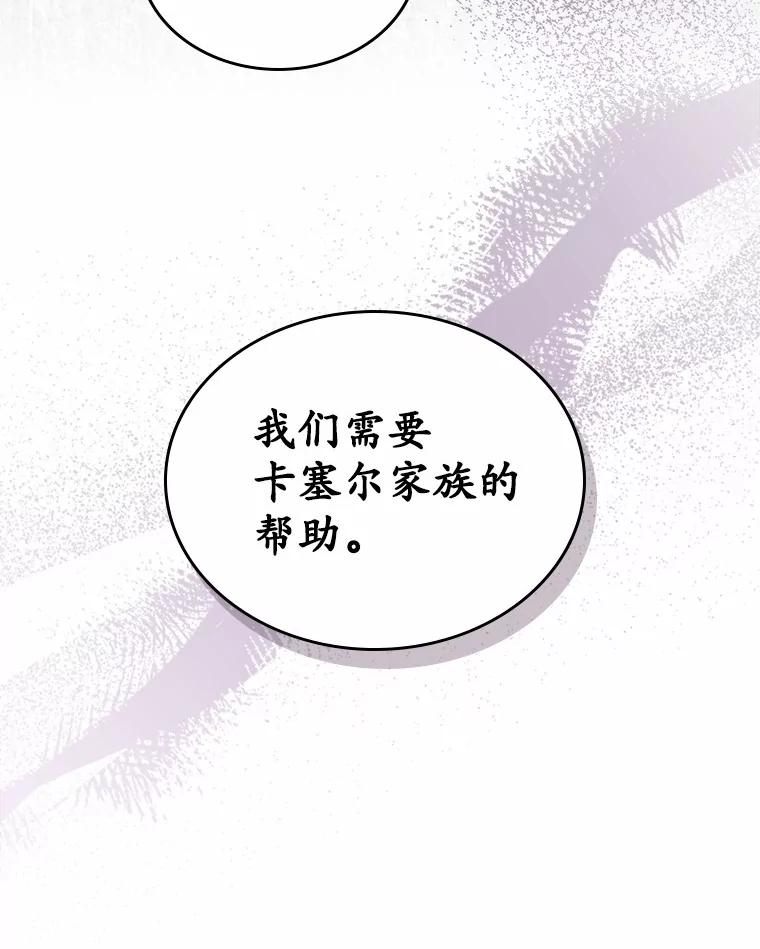 《抢走女主的初恋》34.反击 第76页