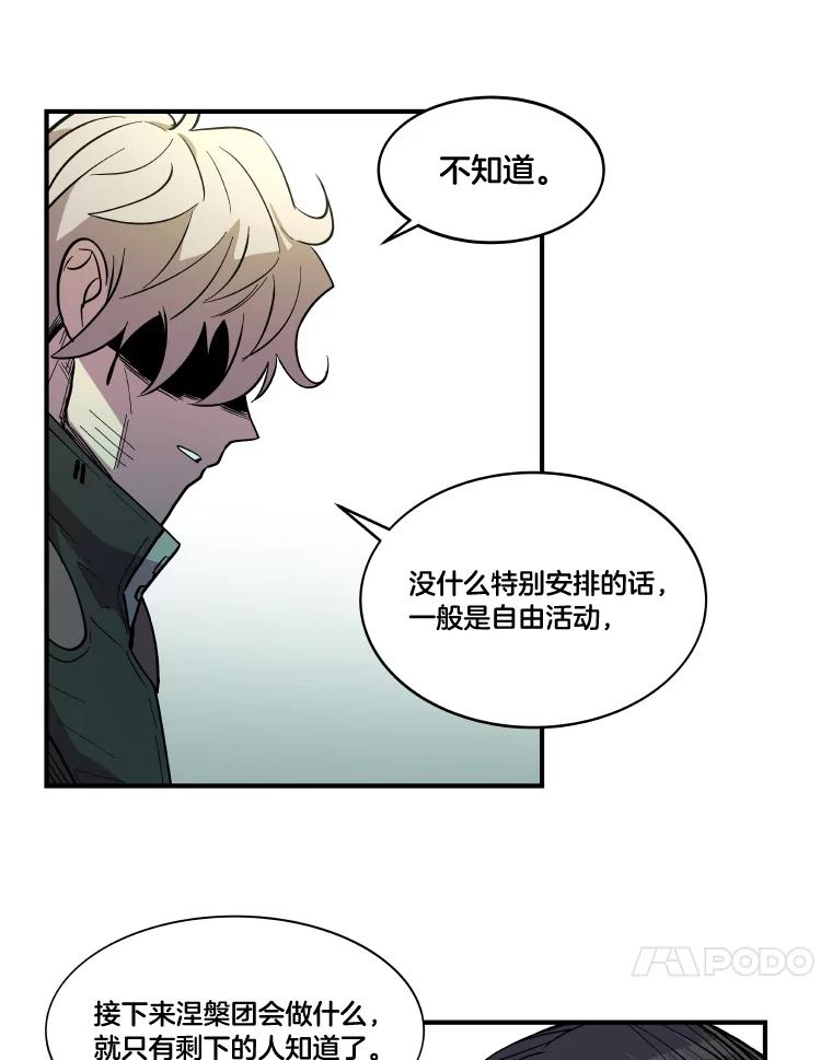 《STRESSER》35.哀伤的往事 第98页