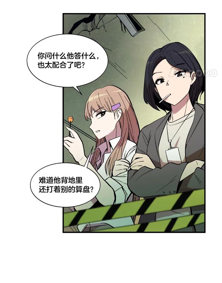 《STRESSER》35.哀伤的往事 第102页