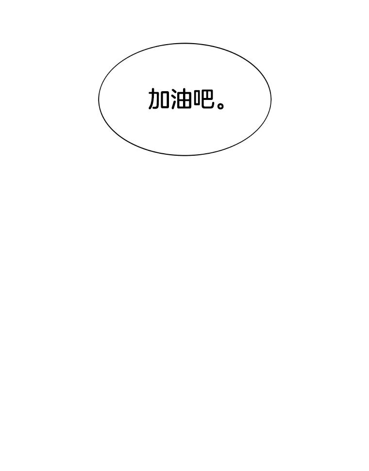 《STRESSER》35.哀伤的往事 第84页