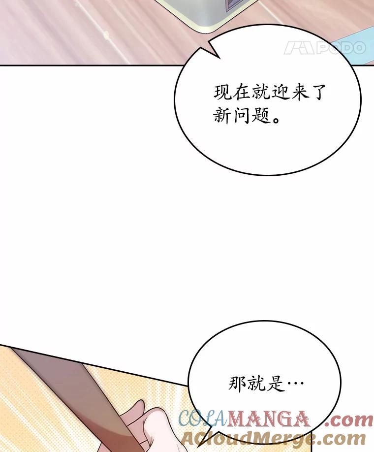 《抢走女主的初恋》34.反击 第33页