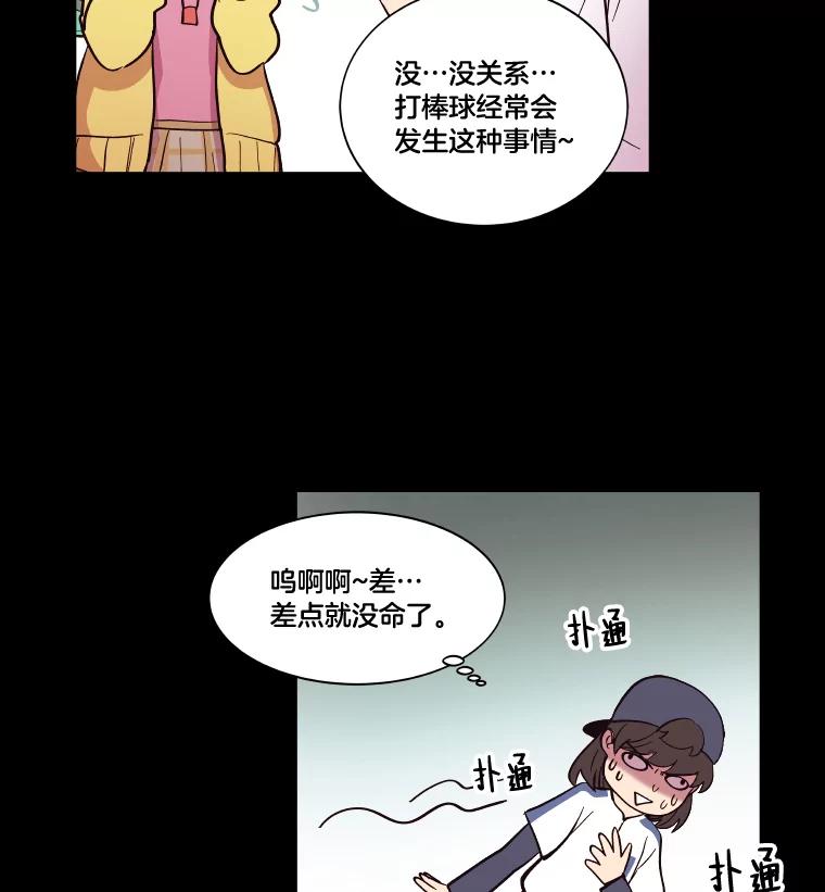《STRESSER》35.哀伤的往事 第62页