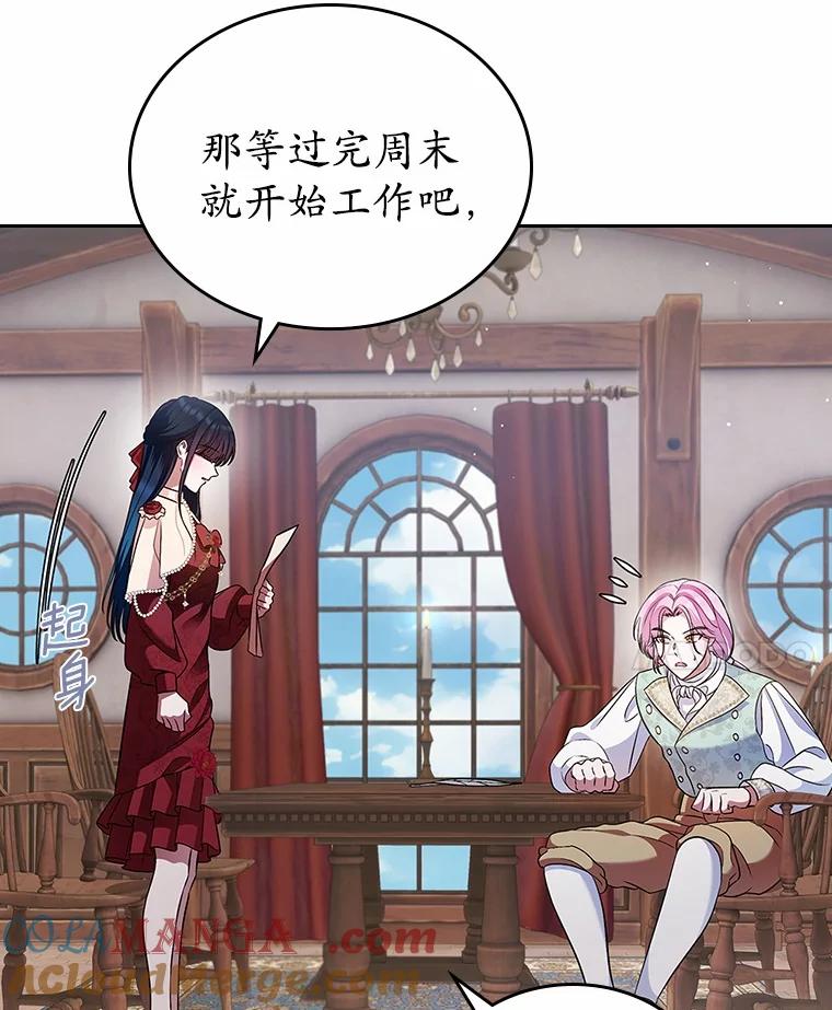 《抢走女主的初恋》35.工作狂 第31页