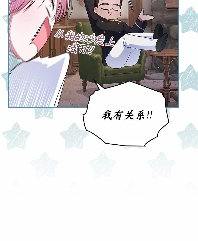 《抢走女主的初恋》35.工作狂 第30页
