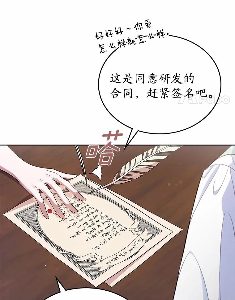 《抢走女主的初恋》35.工作狂 第21页