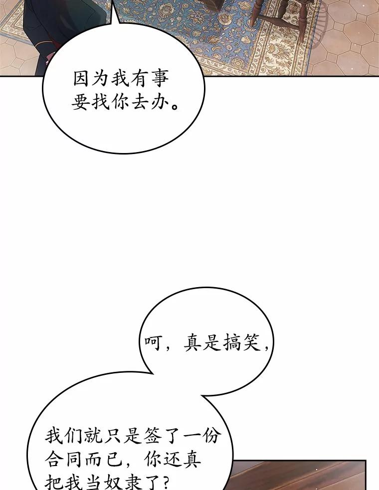 《抢走女主的初恋》35.工作狂 第3页