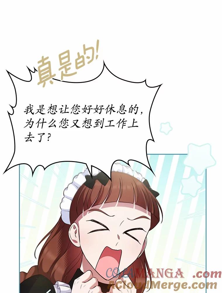 《抢走女主的初恋》35.工作狂 第61页