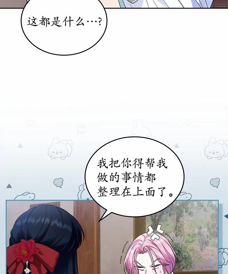 《抢走女主的初恋》35.工作狂 第11页