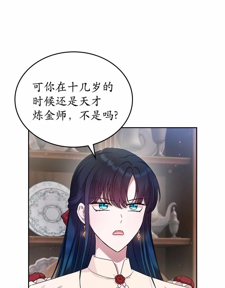 《抢走女主的初恋》35.工作狂 第17页