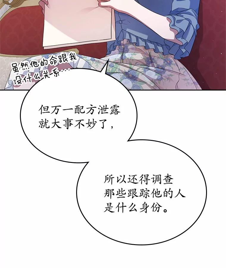 《抢走女主的初恋》35.工作狂 第50页