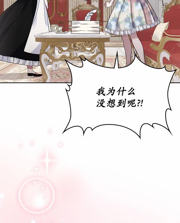 《抢走女主的初恋》35.工作狂 第57页