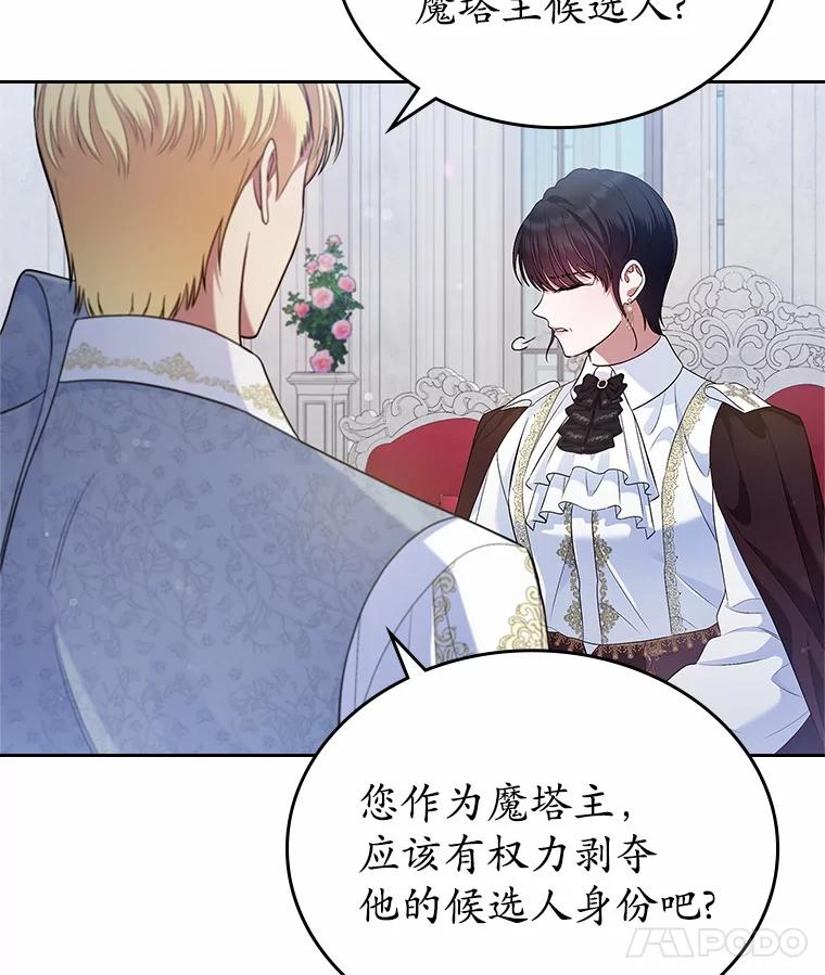 《抢走女主的初恋》35.工作狂 第93页