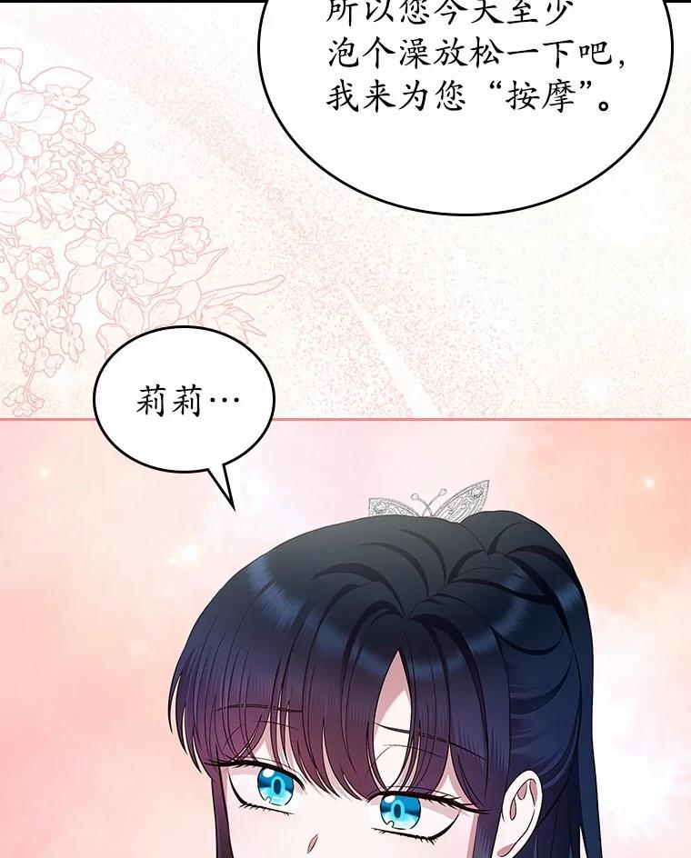 《抢走女主的初恋》35.工作狂 第54页