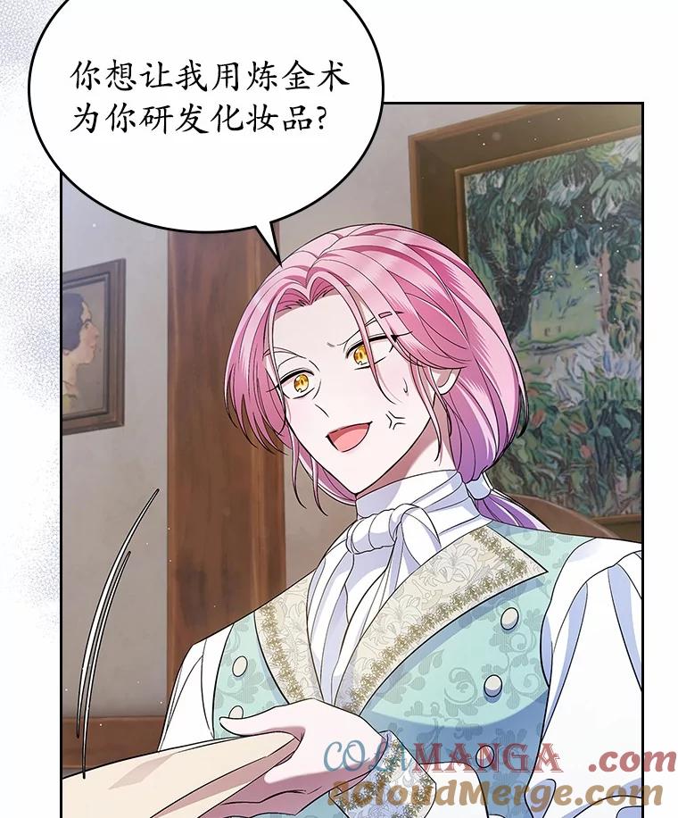 《抢走女主的初恋》35.工作狂 第13页