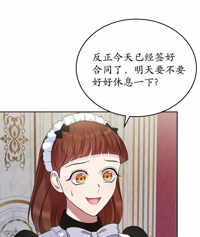 《抢走女主的初恋》35.工作狂 第44页