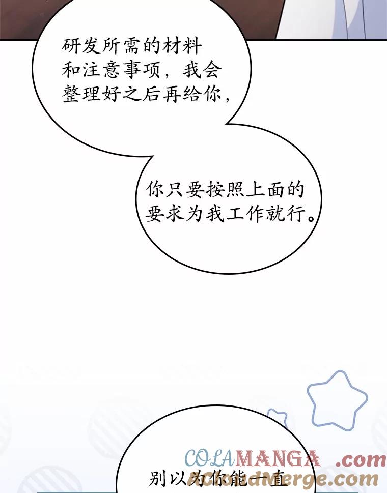 《抢走女主的初恋》35.工作狂 第22页