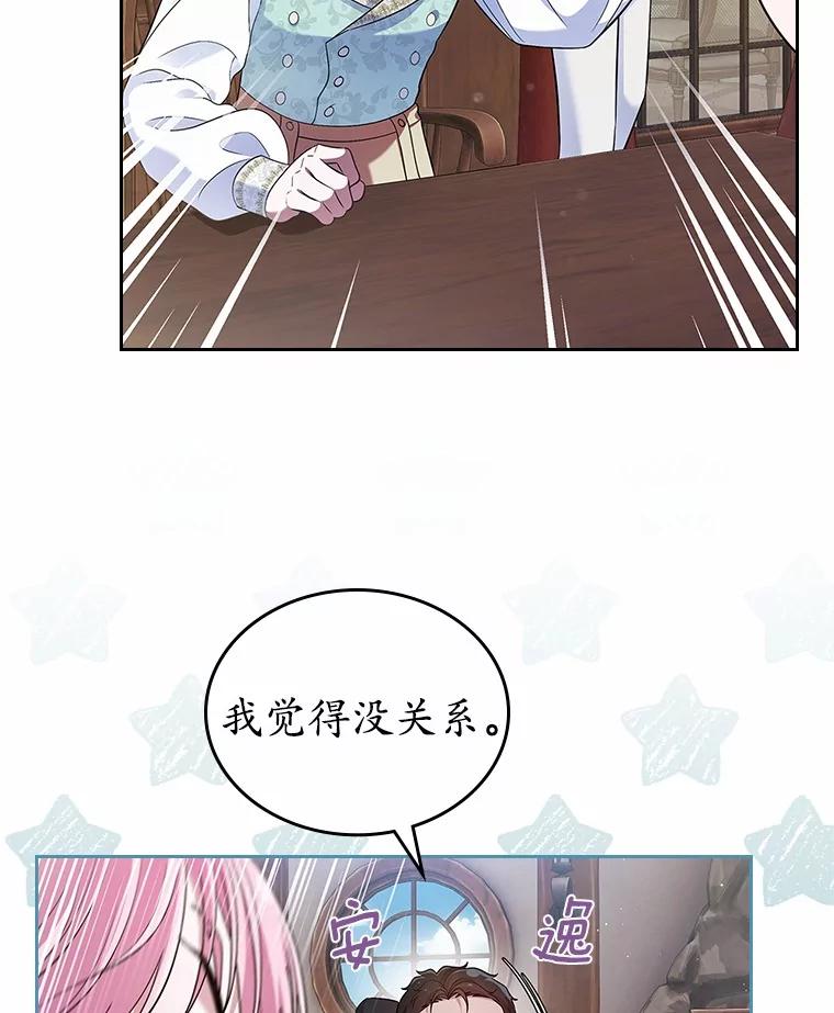 《抢走女主的初恋》35.工作狂 第29页