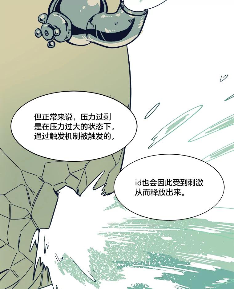 《STRESSER》36.触发机制 第71页