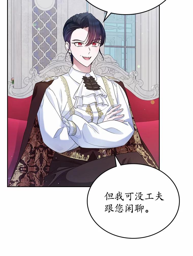《抢走女主的初恋》35.工作狂 第68页