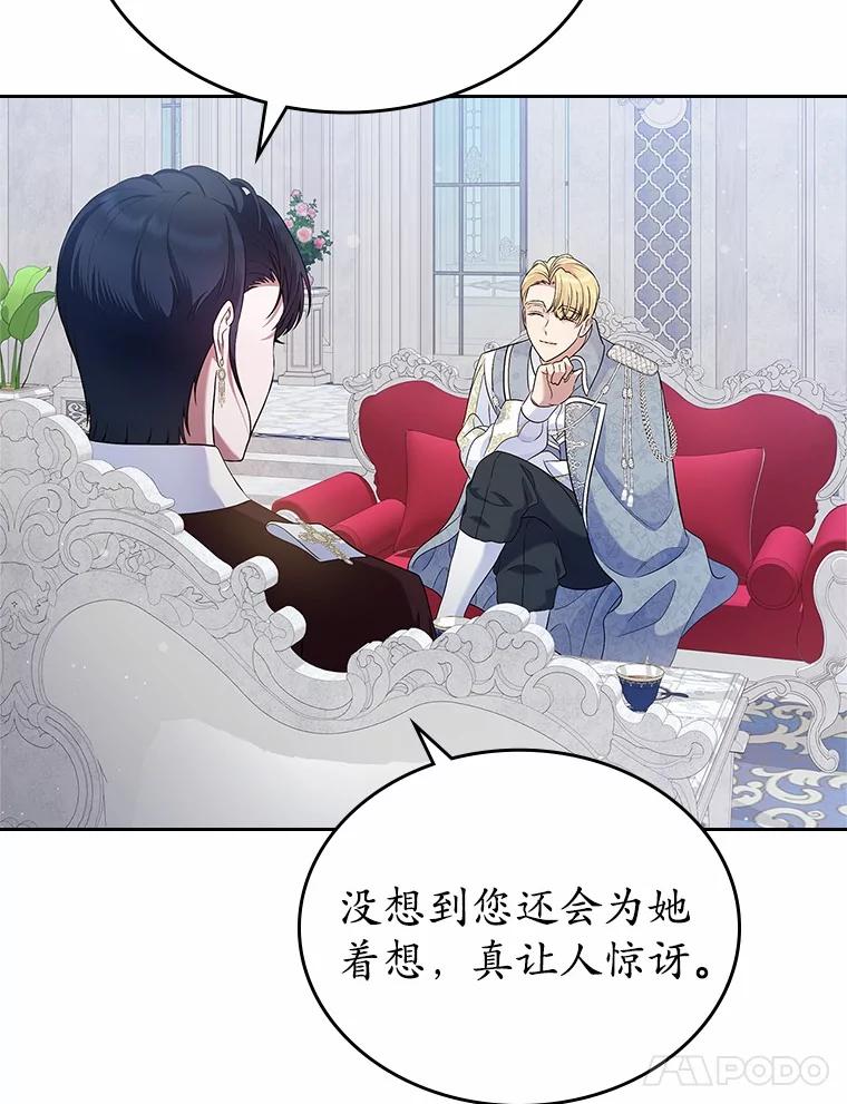 《抢走女主的初恋》35.工作狂 第83页
