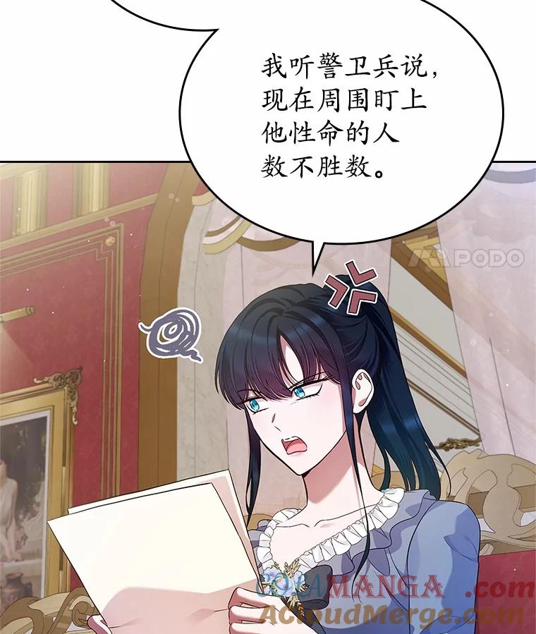 《抢走女主的初恋》35.工作狂 第49页