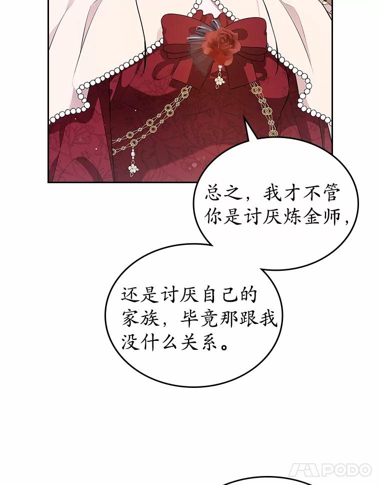 《抢走女主的初恋》35.工作狂 第18页